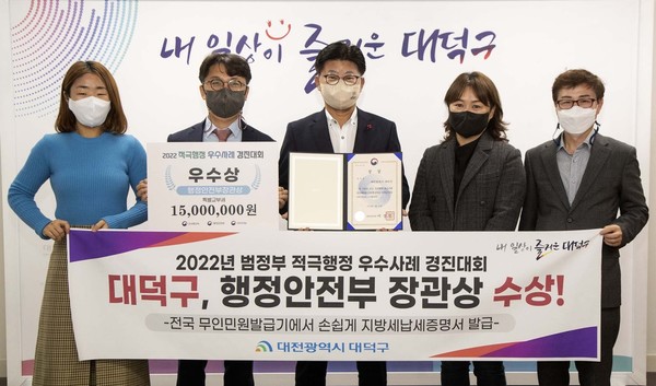 ‘범정부 적극행정 우수사례 경진대회’ 우수상 수상 기념촬영 모습.(사진제공=대전시 대덕구)