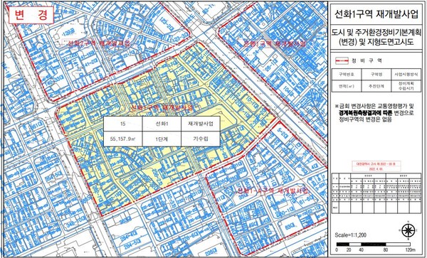 '선화1구역 재개발사업' 도시 및 주거환경정비기본계획(변경) 및 지형도면고시도(사진=국토부)