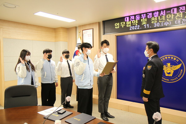 30일 대전동부경찰서와 대전보건대학교는 청년안전지킴이 발대식을 개최했다. (사진제공=대전경찰청)