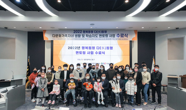 30일 우송대학교는 대전 동구 다문화가족 자녀 생활지도와 학습지원 멘토링 사업 수료식을 개최했다. (사진제공=우송대학교)