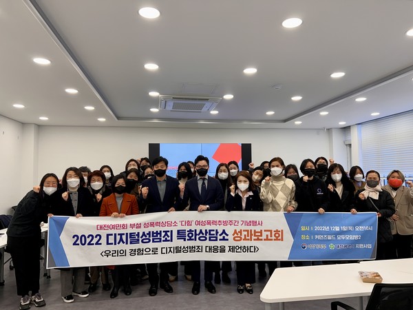 1일 성폭력상담소 다힘은 ‘2022년 대전지역 디지털성범죄 특화사업 성과보고회’를 개최했다. (사진=윤근호 기자)