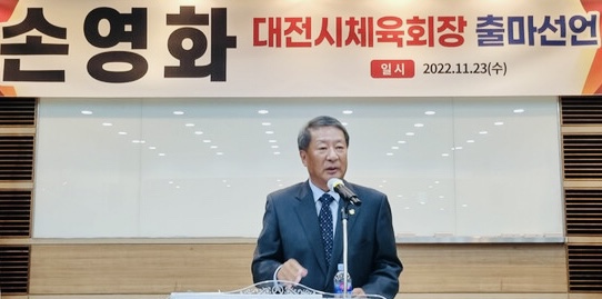 손영화 행촌학원 이사장이 대전시체육회장 출마를 선언하고 있다.(사진=이연지 기자)