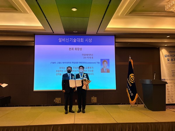 한밭대 박병용 교수, 한국설비기술협회 회장상 수상