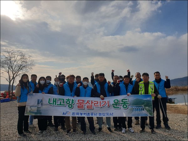 내고향 물 살리기 환경정화 행사 모습.(한국농어촌공사 논산지사 제공)