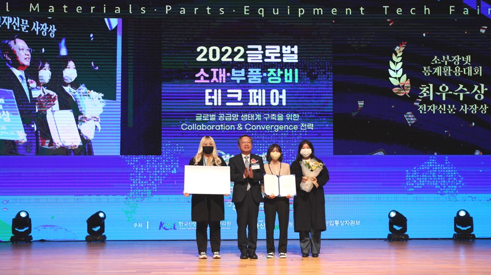 산업통상자원부 주최 소부장넷 통계활용대회 최우수상 수상 장면 