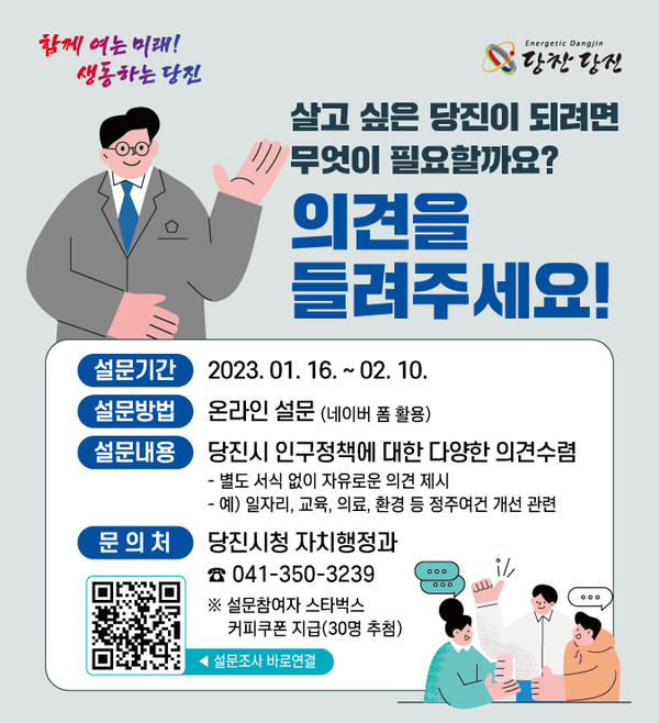 당진시, 인구정책 시민 의견 수렴