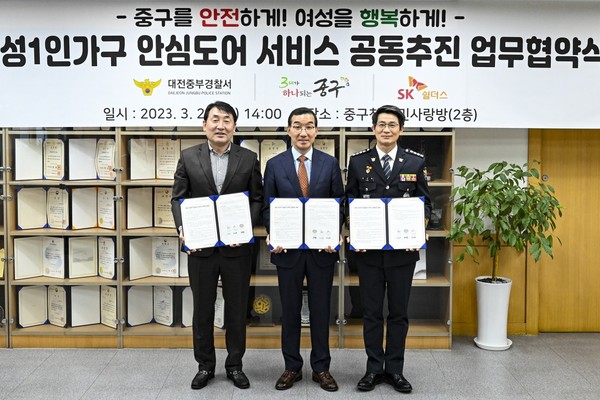 22일 대전중부경찰서는 중구청, SK쉴더스와 ‘사회적 약자의 안전한 주거환경’ 조성을 위한 협약을 체결했다고 밝혔다. (사진제공=대전경찰청)