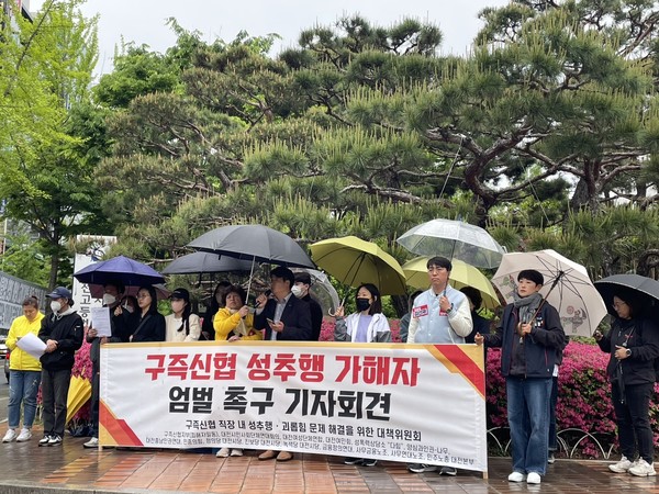 대전시민단체는 대전지방법원 앞에서 성추행 가해자에 대한 엄중한 처벌과 피해자들의 회복을 돕고 정의 실현을 호소하는 기자회견을 진행했다. (사진=손지유 기자)