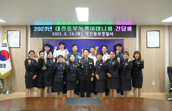 대전동부경찰서는 18일 교통안전과 안전한 통학로 만들기를 위해 대전동부 녹색어머니회 간담회를 개최했다고 밝혔다. (사진제공=대전경찰청)