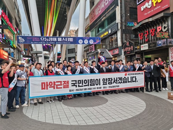국힘 대전시당, 으능정이 거리·한밫탑 광장서 마약 근절 캠페인 펼쳐