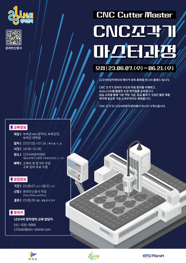 CNC 조각기 마스터 과정 홍보포스터