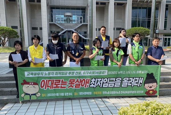 15일 전국교육공무직본부 대전지부가 최저임금 인상을 요구하고 있다. (사진=윤근호 기자)