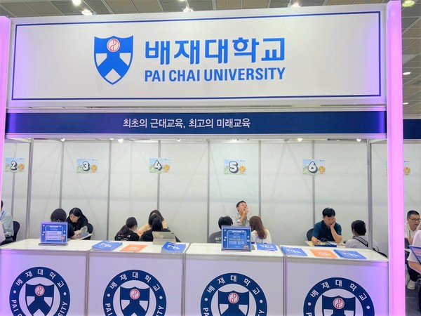 배재대, 대학입학정보박람회 입시전략 제공