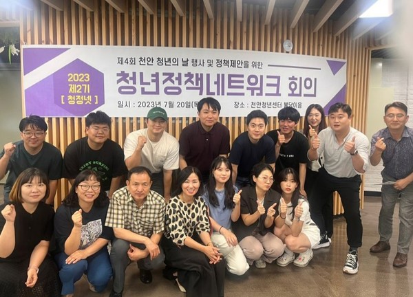 천안시와 청년정책네트워크 ‘청정넷’ 위원들이 2023 제4회 청년의 날 행사 개최를 위해 소통 간담회를 20일 천안청년센터 불당이음에서 진행하고 있다. (사진제공=천안시)