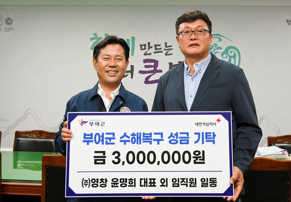 [포토]㈜영창, 부여군에 수해복구 성금 3백만원 전달