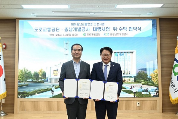 충청남도개발공사는 충청남도 내 교통방송 설립으로 국민안전방송 실현과 도민의 교통안전의식 함양을 위한 ‘TBN충남교통방송 조성사업 위‧수탁 협약’을 3일 체결했다고 밝혔다.