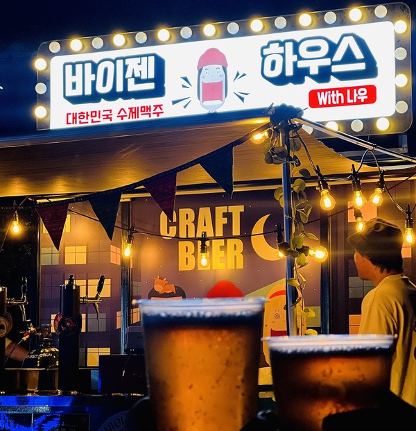 ‘2023 대전 유성 재즈·맥주 페스타’ 입구 초입에 마련된 맥주 부스. (사진=이연지 기자)
