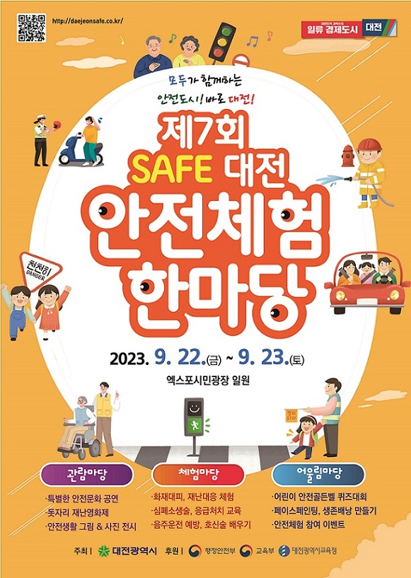 대전시는 제7회 세이프(Safe)대전 안전체험 한마당을 개최한다.(자료제공 대전시)
