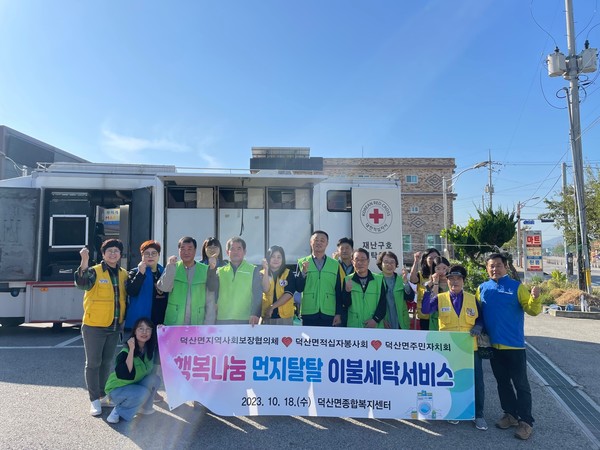 예산군 덕산면 지역사회보장협의체, 하반기 취약계층 이불 세탁 봉사 추진