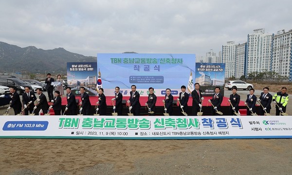 도로교통공단은 9일 내포신도시 첨단산업단지 내 충남교통방송 신청사 건립 부지에서 착공식을 갖고 공사를 본격 시작했다.