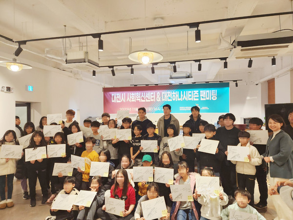 대전시 사회혁신센터는 20일 커먼즈필드 대전에서 하나시티즌 대표선수 3명과 팬미팅을 진행했다. (사진=김현수 기자)