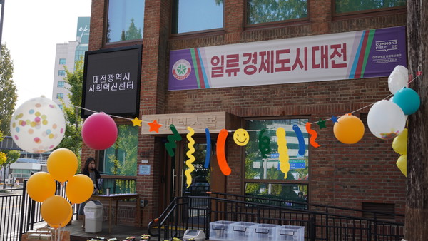 모두의 공터(사진=대전시 사회혁신센터)