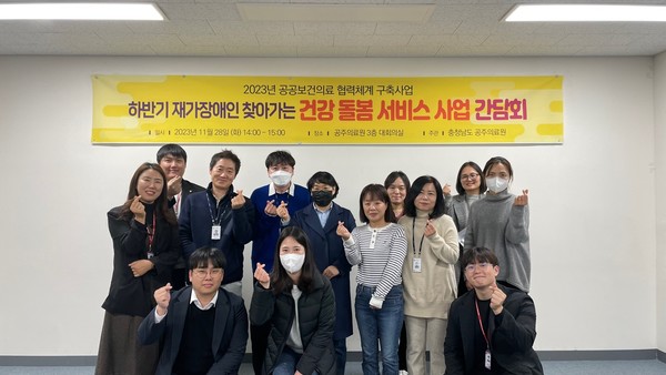 공주의료원이 공주권 7개 기관별 행정복지센터 실무자를 대상으로 간담회를 열어갔다.(사진=간담회 참석자들 모습)