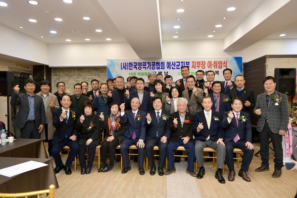 (사)한국양곡가공협회 예산군지부 이취임식