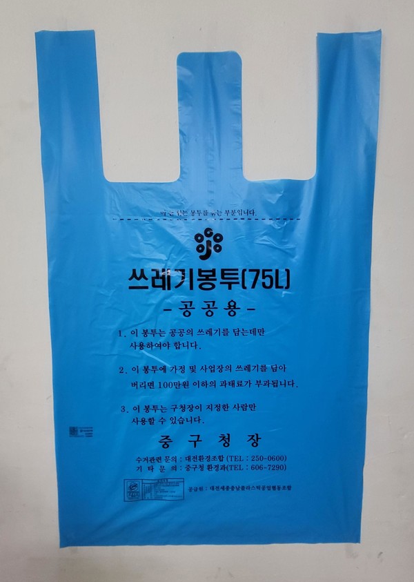 시범 제작한 친환경 공공용 종량제 봉투. (사진=대전 중구)