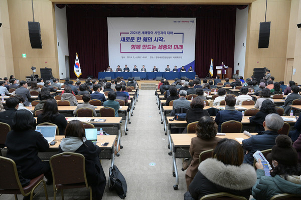 6일 정부세종컨벤션센터에서 최민호 시장 주재로 동 지역 '시민과의 대화'가 열리고 있다.