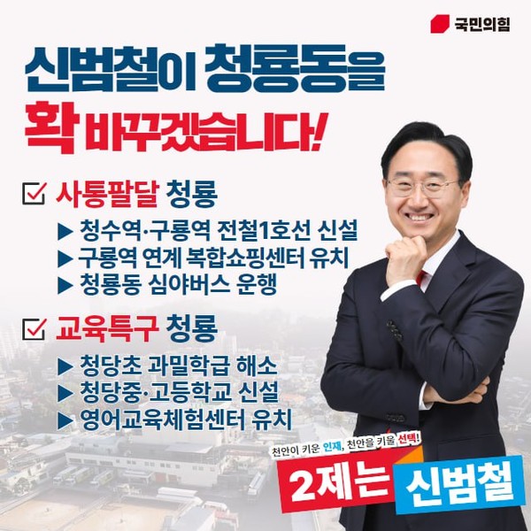 청룡동 공약 관련 카드뉴스.