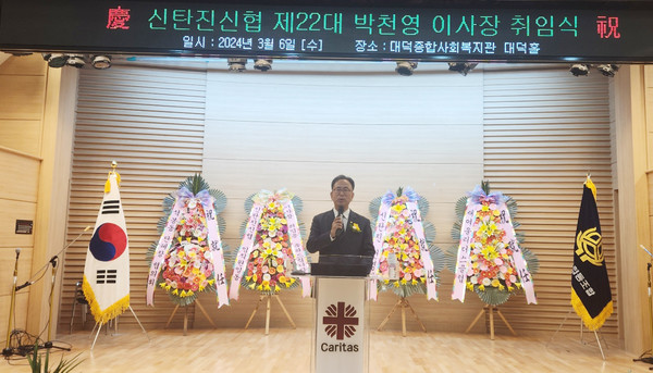 제22대 신탄진신협 박천영 이사장이 취임사를 하고 있다. (사진=김현수 기자)