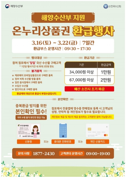 강경젓갈상회 온누리상품권 환급행사 안내 포스터.