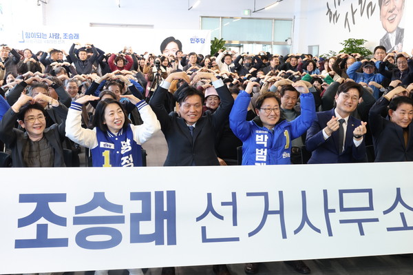 더불어민주당 대전 유성갑 조승래 후보가 총선을 앞둔 9일 선거사무소 개소식에서 지지자들과 함께 퍼포먼스를 하고 있다.[사진=공동취재]