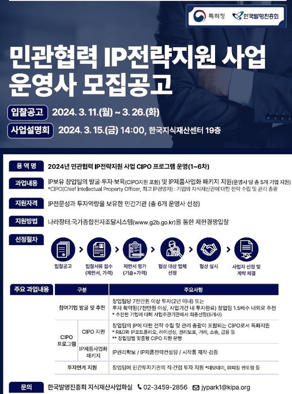 2024년 공공-민간 협력 오픈이노베이션 지원사업 하반기 스타트업 모집 공고 6