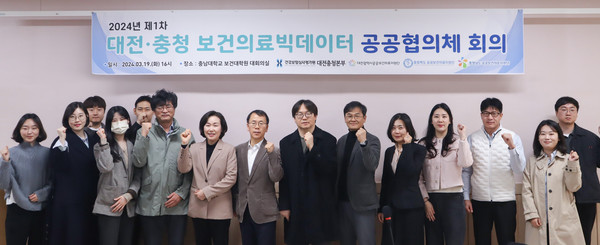 19일 개최된 2024년 제1차 대전·충청 보건의료빅데이터 공공협의체 회의 현장. (사진제공=충남대학교병원)