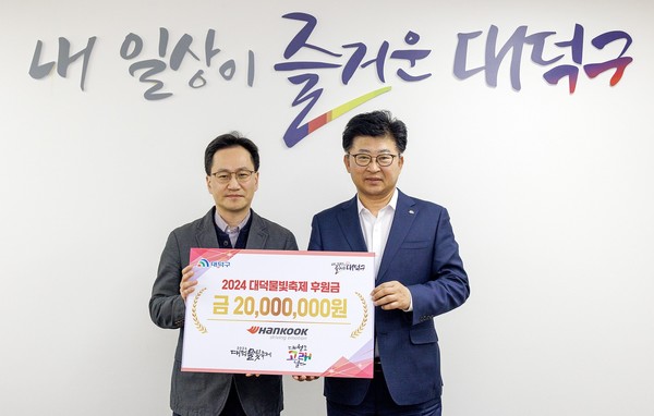 한국타이어앤테크놀로지가 지난 19일 ‘2024 대덕물빛축제’의 성공적인 개최를 위해 후원금 2000만 원을 전달했다.(사진=한국타이어)
