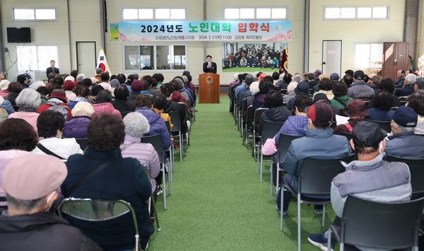 21일 금암동 실내게이트볼장에서 2024 계룡시 노인대학 입학식이 열렸다.(계룡시 제공)