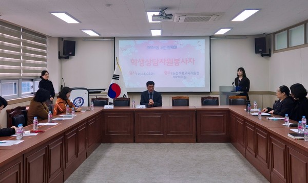 논산계룡교육지원청 Wee센터는 21일 학생상담 자원봉사자 월례회를 개최했다.(논산계룡교육지원청 제공)