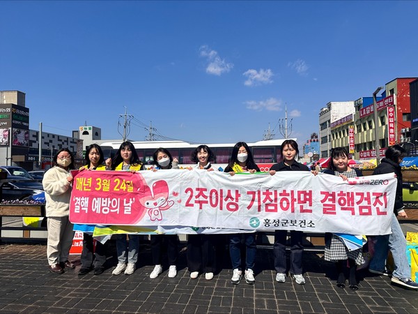 홍성군보건소, 결핵예방의 날 캠페인 실시