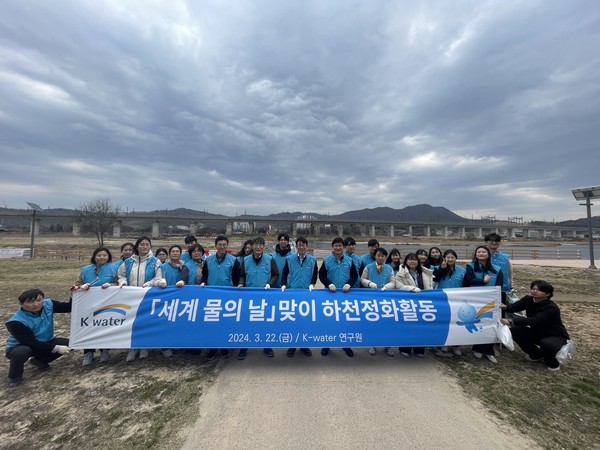 K-water 연구원 직원들이 22일 대전 갑천 일원에서 ‘세계 물의 날’을 맞아 하천 정화 활동을 마친 후 기념사진을 촬영하고 있다. (사진=수자원공사)