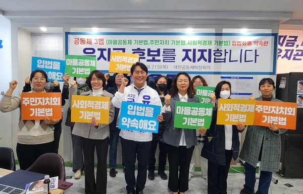대전공동체비상회의가 유지곤 서구갑 후보에 대한 지지를 선언한 뒤 기념 촬영을 하고 있다. (사진=유지곤 캠프)
