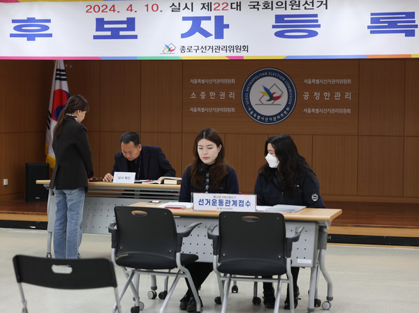 제22대 총선 후보자 등록이 시작된 21일 오전 서울 종로구선관위에서 직원들이 등록 접수 준비를 하고 있다. [사진=연합뉴스]
