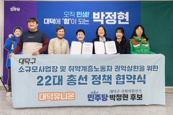 더불어민주당 박정현 대덕구 후보(왼쪽에서 세 번째)와 대덕유니온 관계자들이 기념 촬영을 하고 있다. (사진=박정현 캠프)
