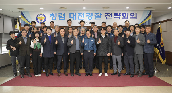 대전경찰청은 27일 ‘청렴 대전경찰’ 추진 전략회의를 개최했다. (사진제공=대전경찰청)