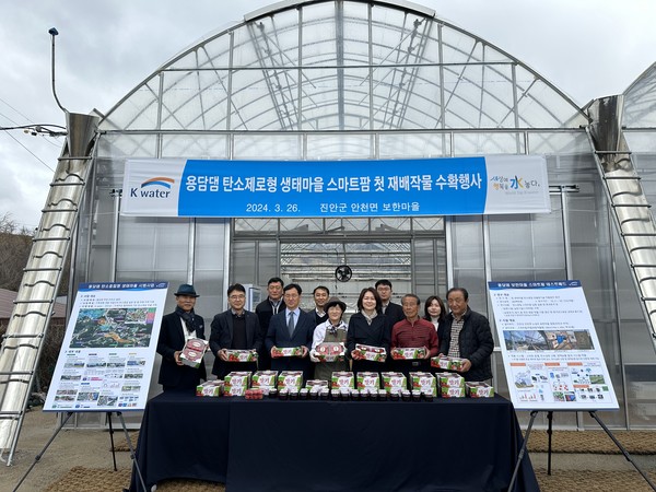 한국수자원공사는 26일 용담댐 탄소제로 스마트팜 수확행사를 개최했다. (사진=수자원공사)