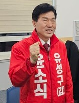 국민의힘 윤소식 대전 유성구갑 후보.