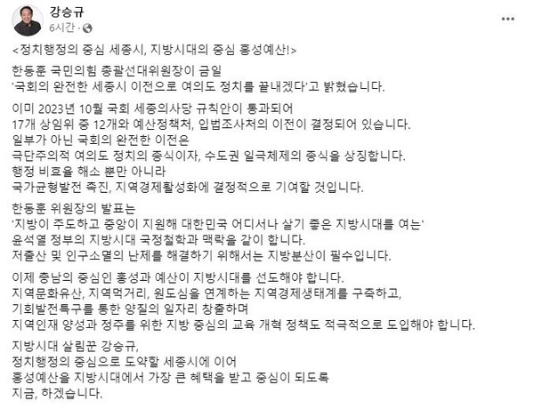 국민의힘 홍성·예산 강승규 후보 SNS 갈무리.  