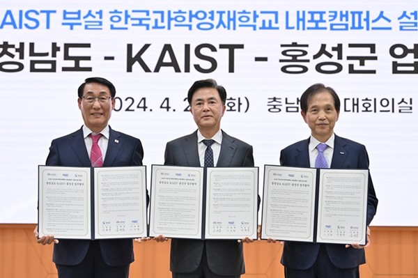 김태흠 지사는 23일 도청 대회의실에서 이광형 KAIST 총장, 이용록 홍성군수와 ‘한국과학영재학교 내포캠퍼스 설립 등을 위한 업무협약’을 체결했다.