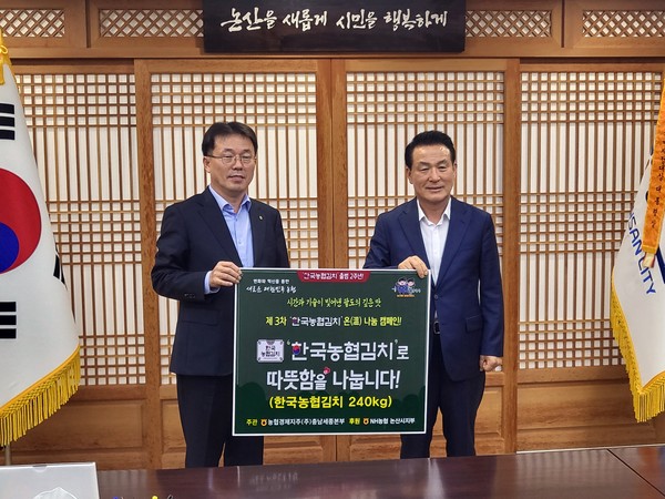 농협 충남세종본부에서 논산시에 김치 100세트를 전달했다.(농협 논산시지부 제공)